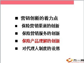 保險營銷創(chuàng)新與銷售技巧 代理收取保險費的關(guān)鍵策略