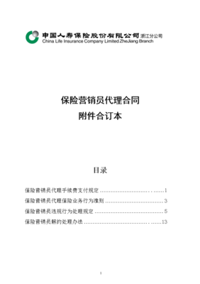開保險(xiǎn)工號(hào)的潛在危害 保險(xiǎn)營(yíng)銷員與保險(xiǎn)代理合同下的代理銷售風(fēng)險(xiǎn)
